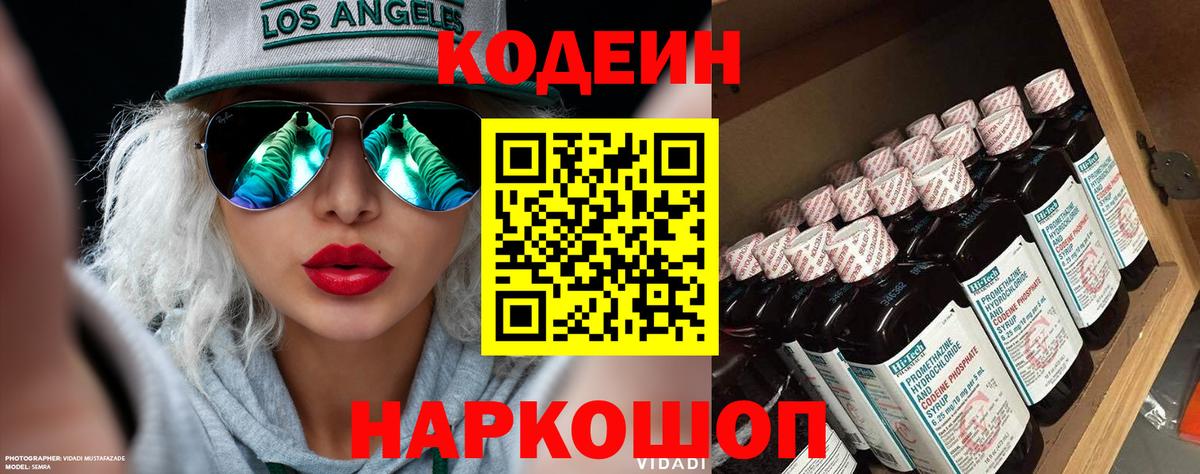 Стерлитамак  Кодеиновый сироп Lean напиток Lean (лин)  Вход с VPN  Codein напиток Lean (лин) 