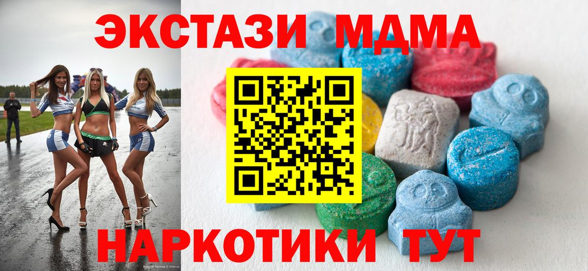 Стерлитамак  Экстази  ЭКСТАЗИ 280 MDMA  Вход с VPN  Ecstasy 280 MDMA 