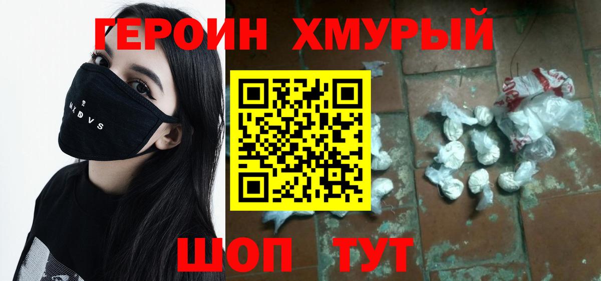 Героин  ГЕРОИН белый  Вход с VPN  Стерлитамак 