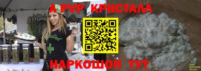 кристаллы Уссурийск